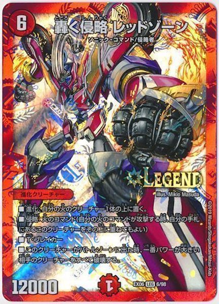 [DMEX-06]轟く侵略 レッドゾーン【LEG】6/98