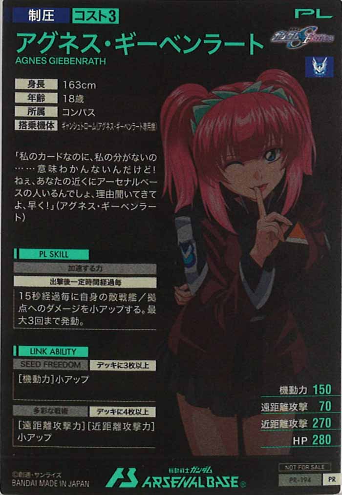 [PR]アグネス・ギーベンラート【PR】PR-194