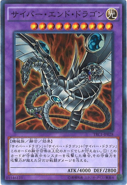 [TRC1]サイバー・エンド・ドラゴン(スーパーレア)TRC1-JP028