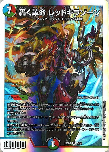 [DM22-BD3]轟く革命 レッドギラゾーン【SR】7/14