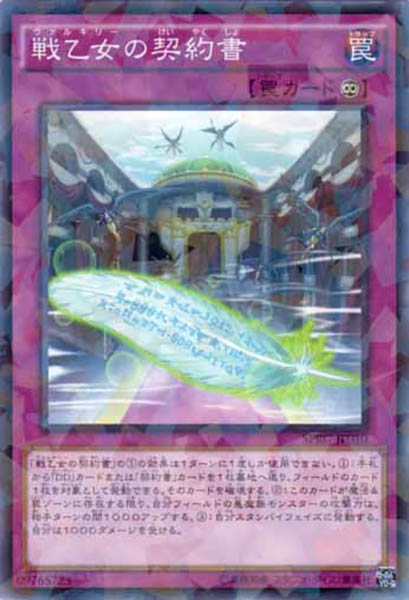 [SPRG]戦乙女の契約書(ノーマルパラレル)SPRG-JP010