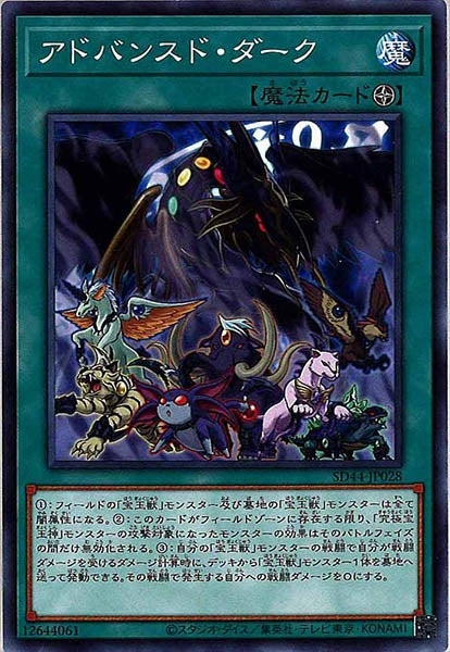[SD44]アドバンスド・ダーク(ノーマル)SD44-JP028
