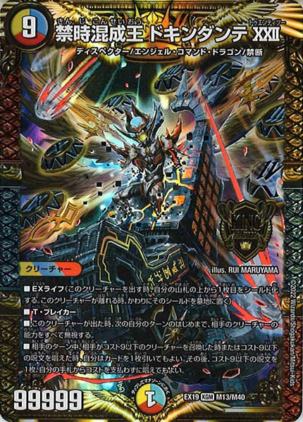 [DMEX-19]禁時混成王 ドキンダンテXXII【KGM】M13/M40