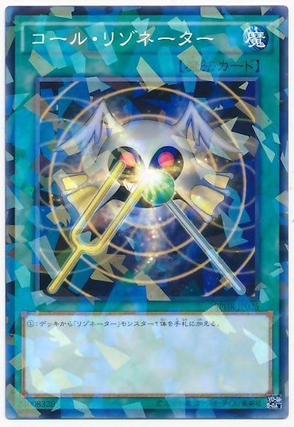 [SPHR]コール・リゾネーター(ノーマルパラレル)SPHR-JP025