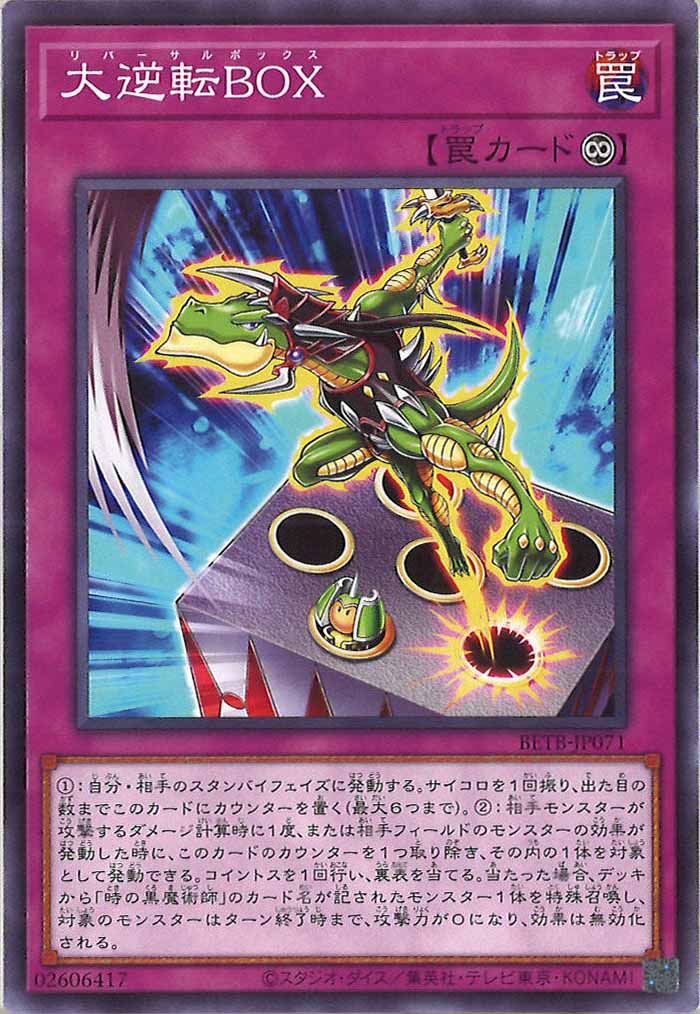 [BETB]大逆転BOX【ノーマル】BETB-JP071