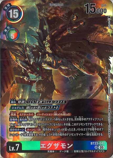 [BT-23]エグザモン【SR】BT23-047