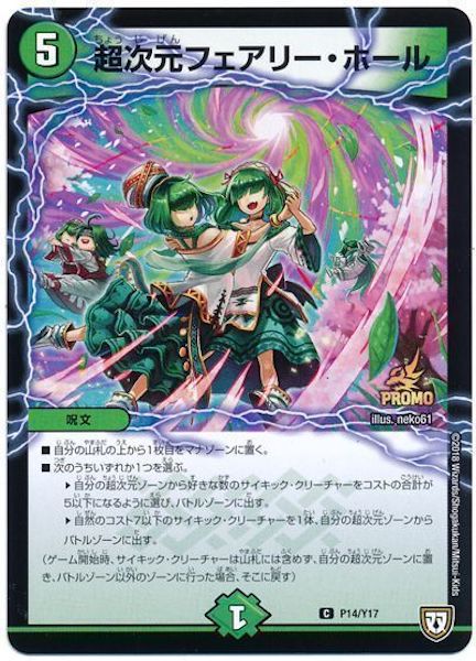 [PR-Y17]超次元フェアリー・ホール【PR】P14/Y17