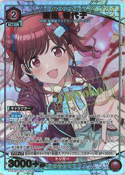 [PC01-BT]園田 智代子(パラレル★)【PcSR】PC01BT/IMS-3-048
