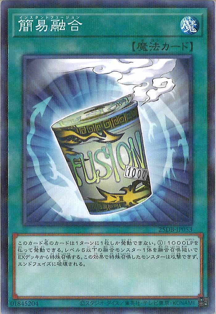 [25DB]簡易融合【ノーマルパラレル】25DB-JP053