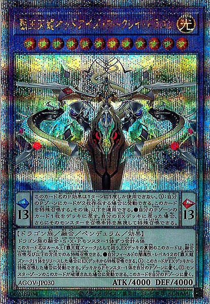 [AGOV]覇王天龍オッドアイズ・アークレイ・ドラゴン(クォーターセンチュリーシークレットレア)AGOV-JP030