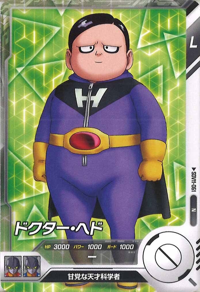 [DB_SDV11]ドクター・ヘド【N】SDV11-061
