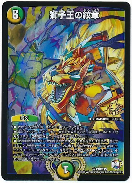 [PR-Y15]獅子王の紋章【PR】P18/Y15