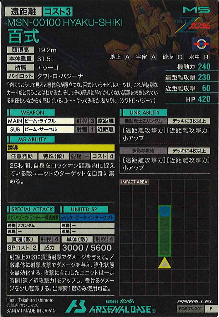 [FQB03]百式(PARALLEL)【P】FQB03-001