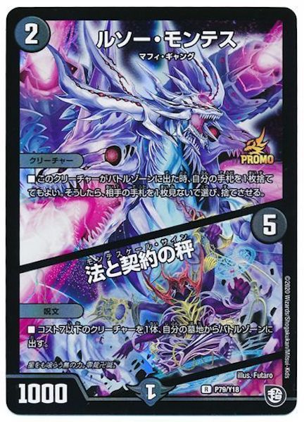 [PR-Y18]ルソー・モンテス／法と契約の秤【PR】P79/Y18