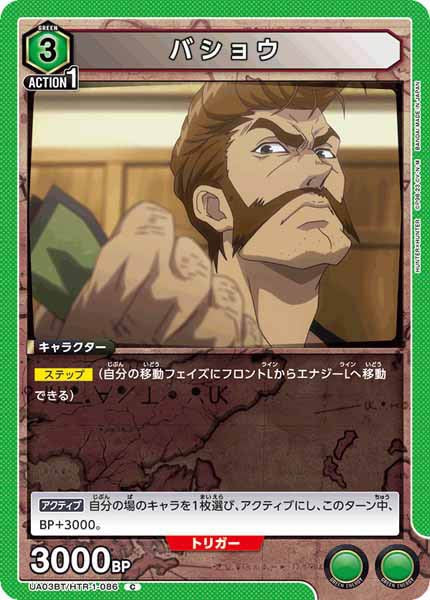 [UA03-BT]バショウ【C】UA03BT/HTR-1-086