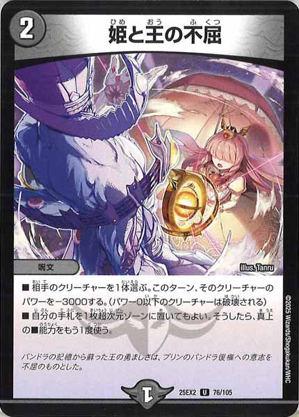 [DM25-EX2]姫と王の不屈【UC】76/105