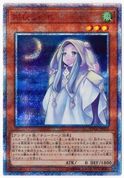 [ETCO]朔夜しぐれ(２０周年シークレットレア)ETCO-JP036