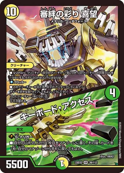 [DM23-EX2]審絆の彩り 喜望／キーボード・アクセス【VR】39/112