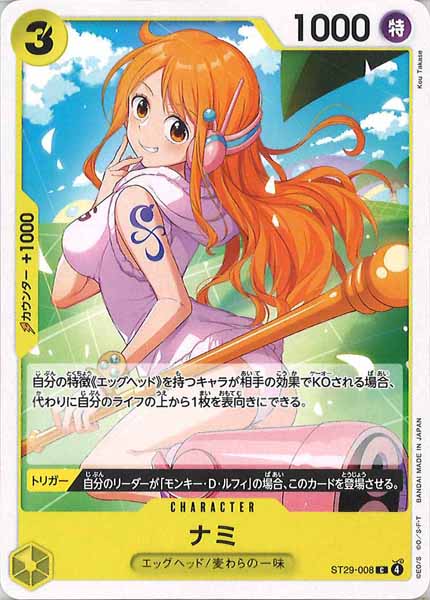 [OP_ST-29]ナミ【C】ST29-008