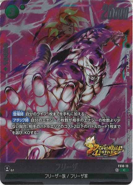 [FS10]フリーザ【C】FS10-13