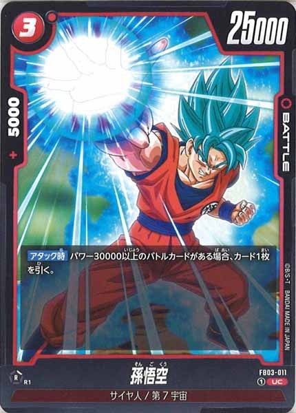 [FB03]孫悟空【UC】FB03-011