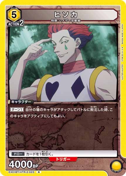 [EX01-BT]ヒソカ【R】EX01BT/HTR-2-023