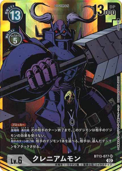 [BT-13]クレニアムモン（パラレル）【SR】BT13-077(illust:sasasi)