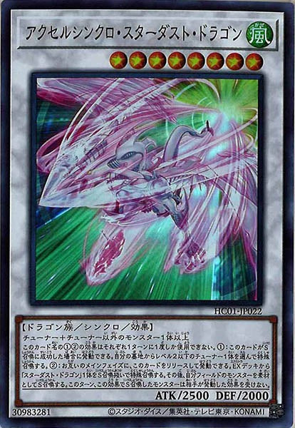 [HC01]アクセルシンクロ・スターダスト・ドラゴン(スーパーレア)HC01-JP022