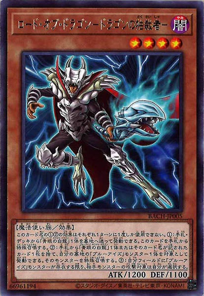 [BACH]ロード・オブ・ドラゴン－ドラゴンの独裁者－(レア)BACH-JP005