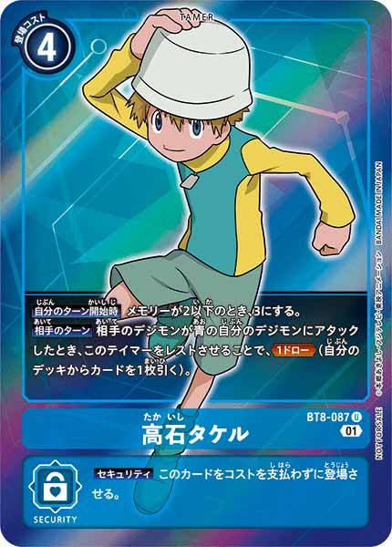 [PR]高石タケル(フレームレス/ニューヒーローBOX購入特典)【U】BT8-087