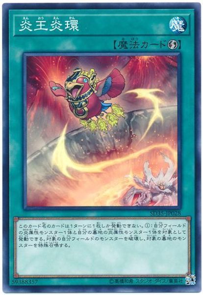 [SD35]炎王炎環(ノーマル)SD35-JP028