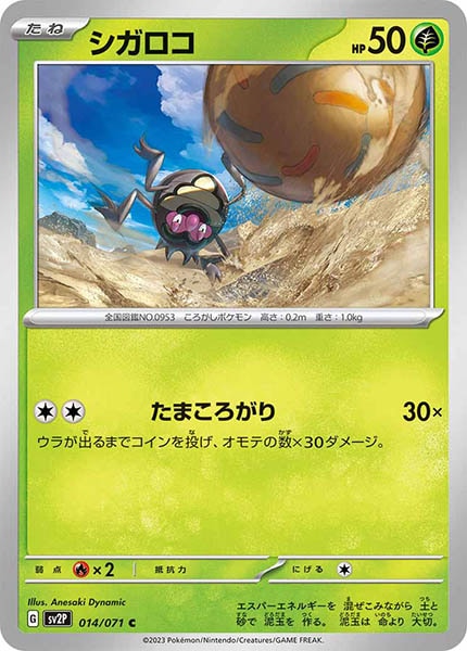 [SV2P]シガロコ【C】014/071