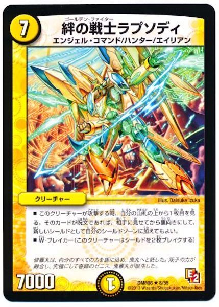 [DMR-08]絆の戦士ラプソディ【R】8/55