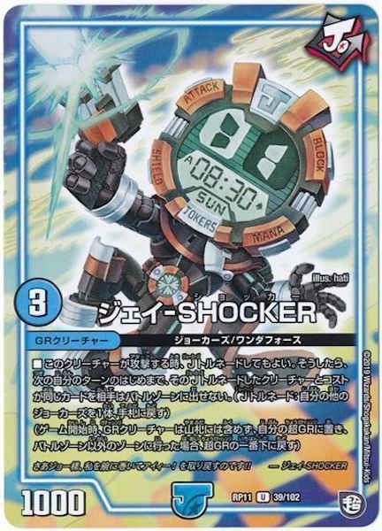 [DMRP-11]ジェイ-SHOCKER【UC】39/102