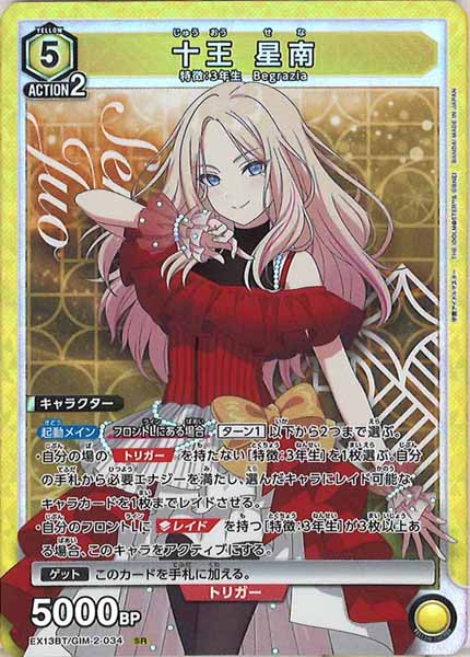 [EX13-BT]十王 星南【SR】EX13BT/GIM-2-034
