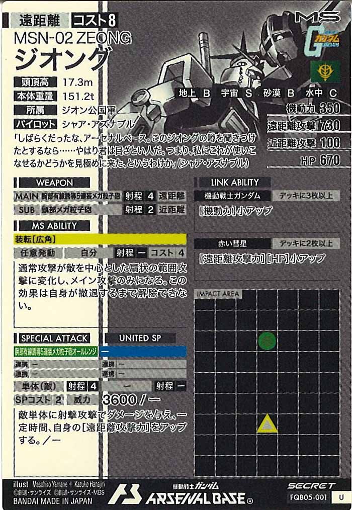 FQブースター - 機動戦士ガンダム アーセナルベース/gundam-ab/ トレカ