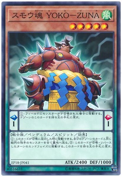 [EP18]スモウ魂 YOKOーZUNA(ノーマル)EP18-JP041
