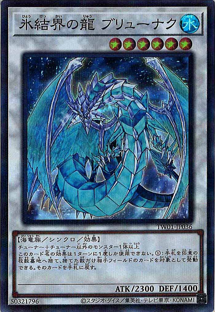 [TW01]氷結界の龍 ブリューナク(スーパーパラレルレア)TW01-JP036