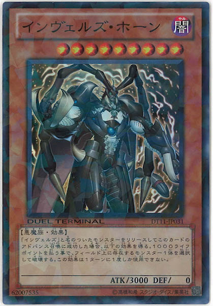 [DT11]インヴェルズ・ホーン(スーパーレア)DT11-JP031