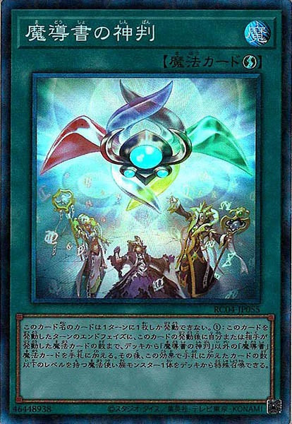 [RC04]魔導書の神判(コレクターズレア)RC04-JP055