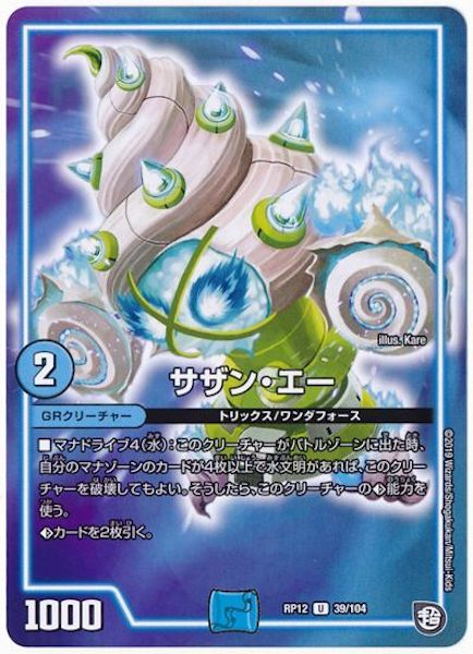 [DMRP-12]サザン・エー【UC】39/104