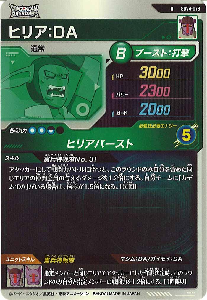 [DB_SDV4]ヒリア：DA【R】SDV4-073