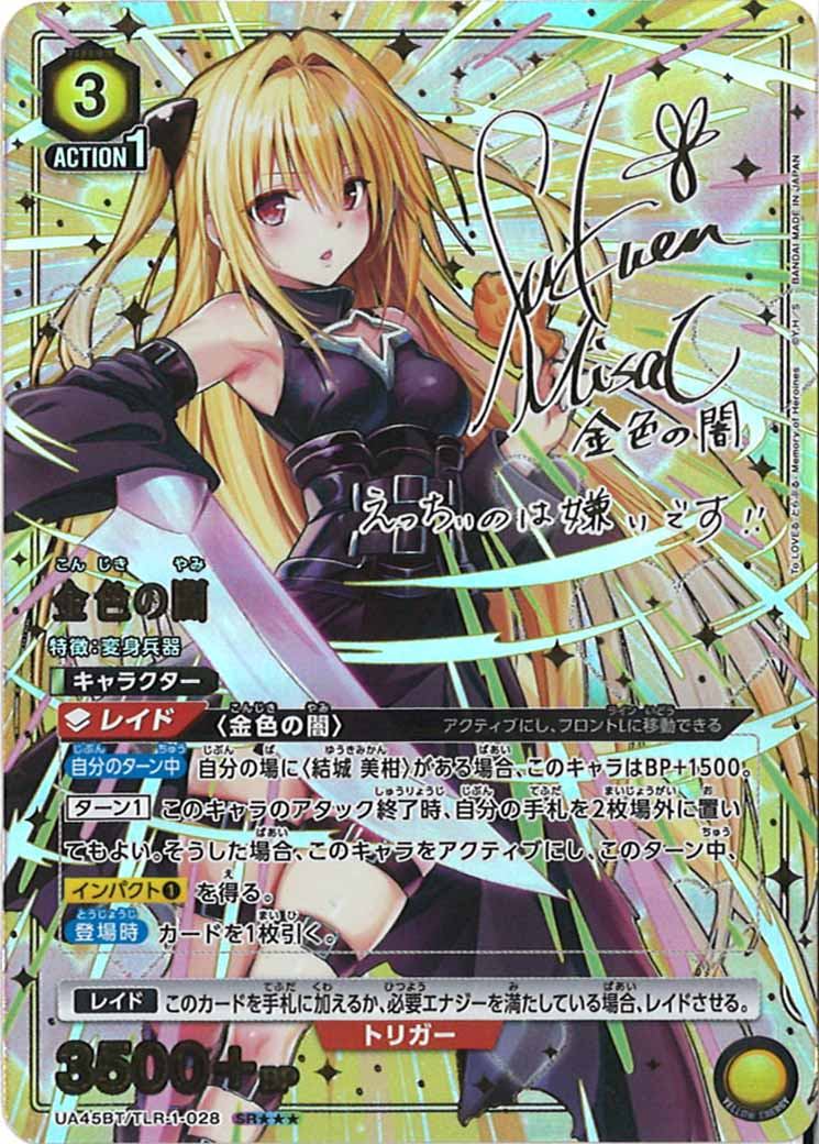 [UA45-BT]金色の闇(パラレル★★★)【SR】UA45BT/TLR-1-028