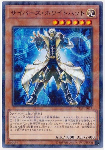 [ST19]サイバース・ホワイトハット(ノーマルパラレル)ST19-JP014