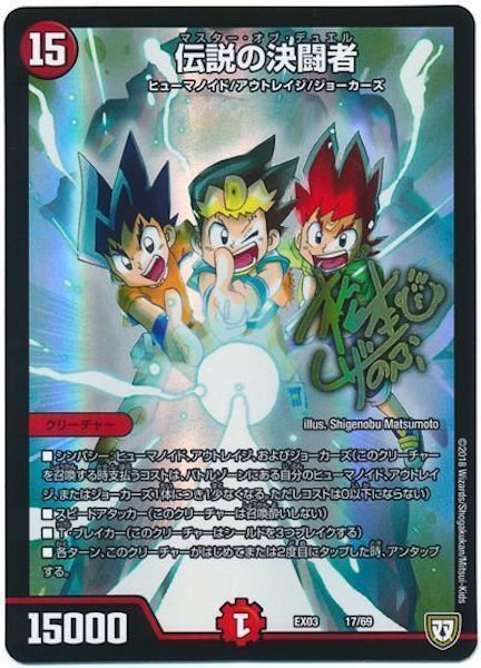 [DMEX-03]伝説の決闘者【P】17/69