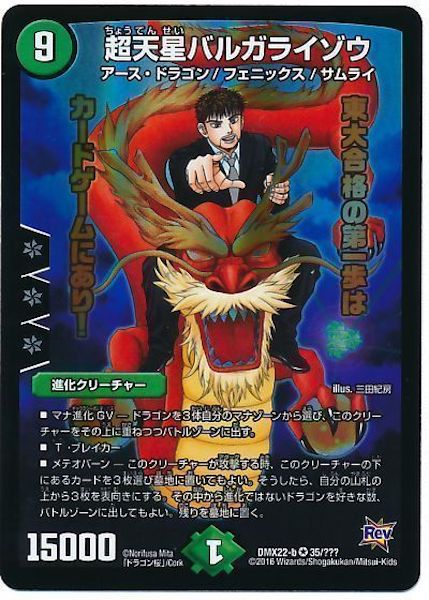 [DMX-22]超天星バルガライゾウ【VR】35/???