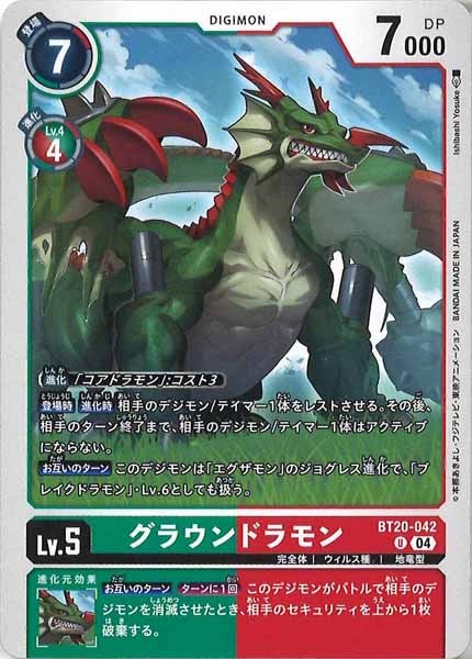 [BT-20]グラウンドラモン【U】BT20-042