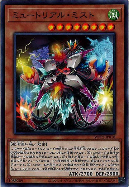 [WPP2]ミュートリアル・ミスト(ノーマル)WPP2-JP018