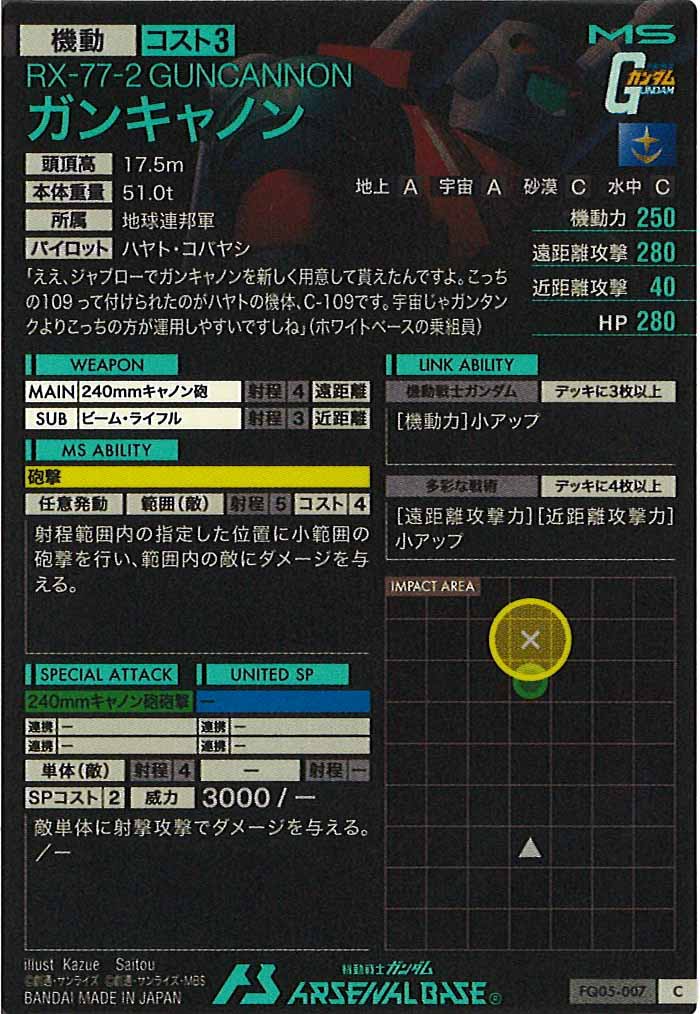 [FQ05]ガンキャノン【C】FQ05-007