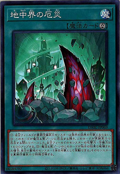 [DABL]地中界の厄災(ノーマル)DABL-JP069